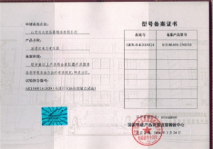 變壓器廠家-S13油浸式變壓器型號（hào）備案證書