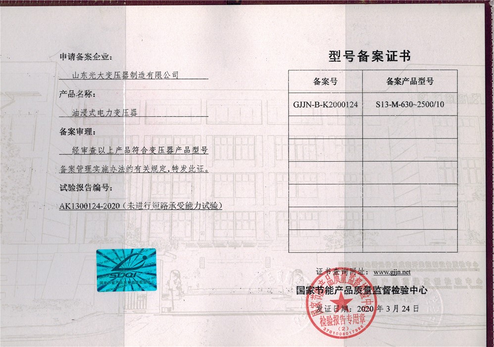 型號備案證-S13油浸（jìn）式變壓器.jpg
