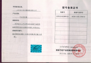SCB11幹式變壓器型號備案證