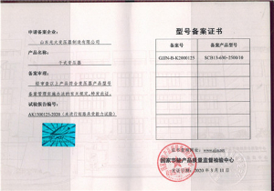 SCB13幹式變壓（yā）器型號備案證